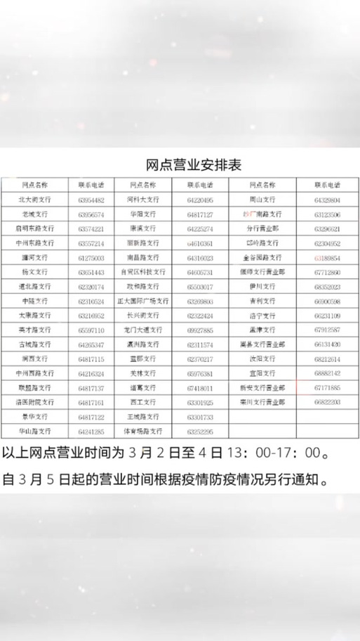 建设银行下班时间