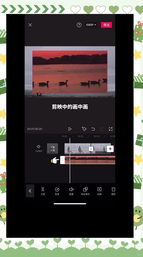 画中画剪辑视频教程