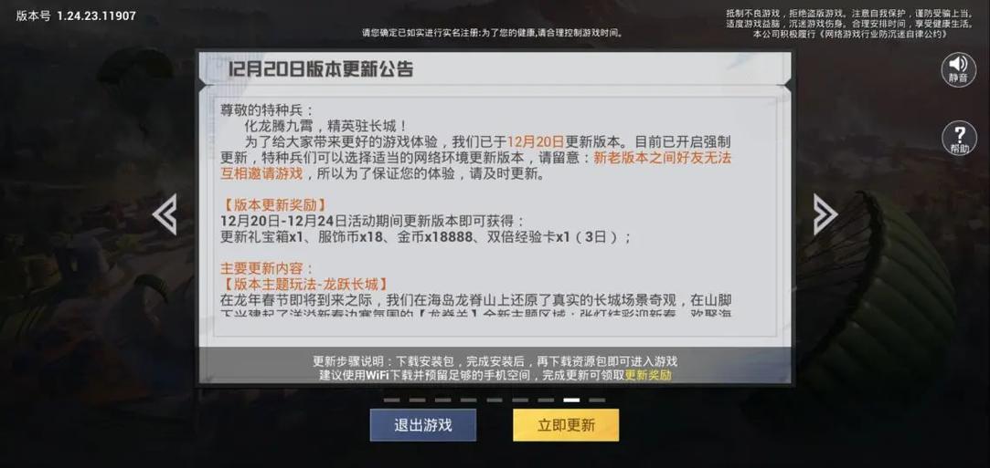 和平精英如何重新更新