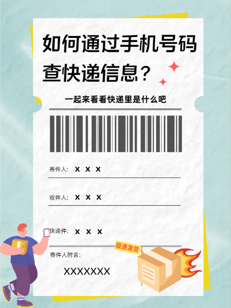 只有收件人手机号怎么查快递