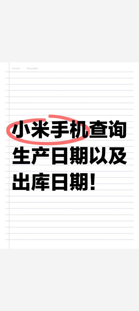 小米激活日期查询