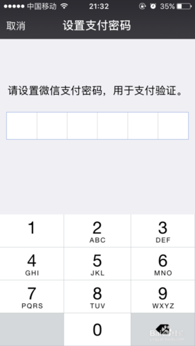 无卡找回微信支付密码