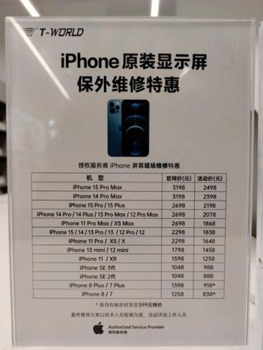 苹果授权售后维修点查询