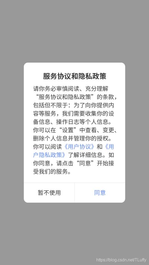 翼支付隐私协议介绍