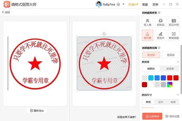 ps公章抠图做成透明