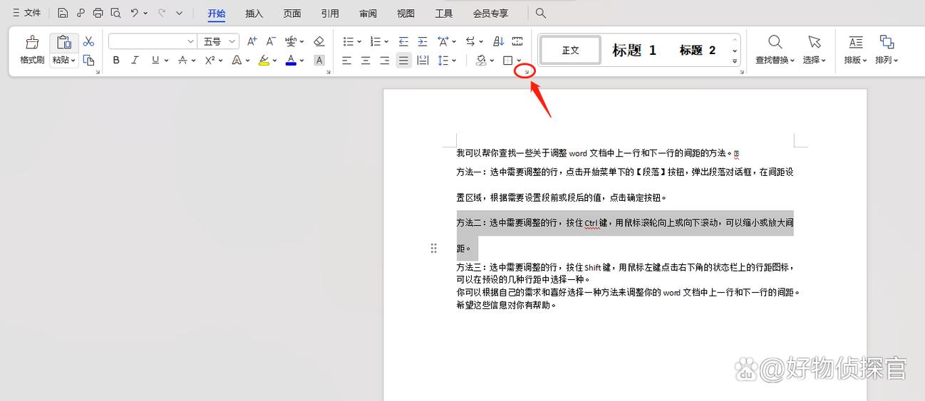 上一行和下一行的间距怎么调