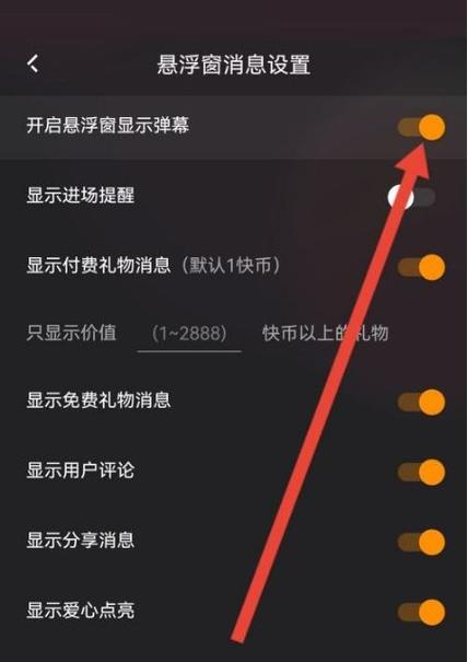快手直播伴侣悬浮窗功能开启方法