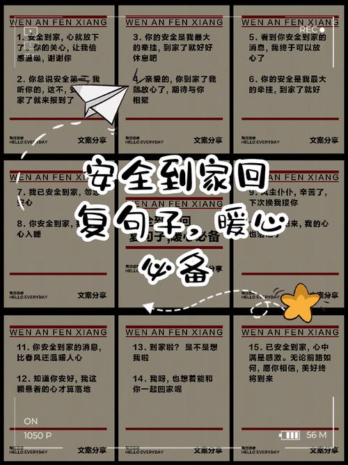 注意安全高情商回复