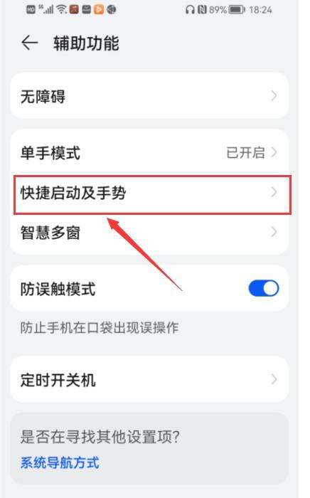 手势截图