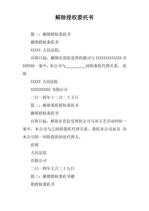 解除授权的好处和坏处