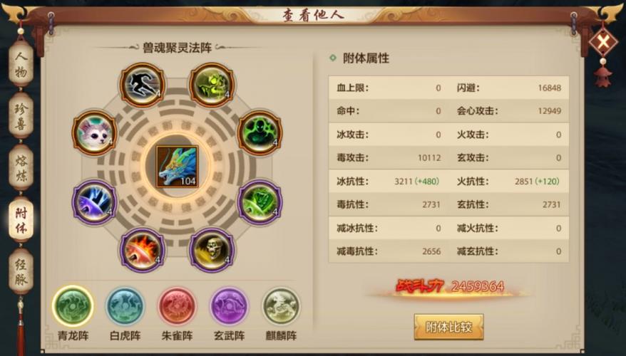 天龙八部手游内丹