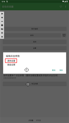 苹果自动连点器永久免费