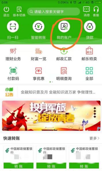 邮政银行怎么解绑定期的账号