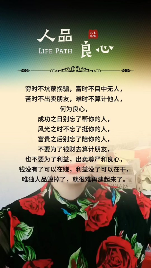 人品的金句八个字