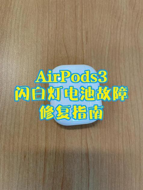 airpods没反应灯也不亮