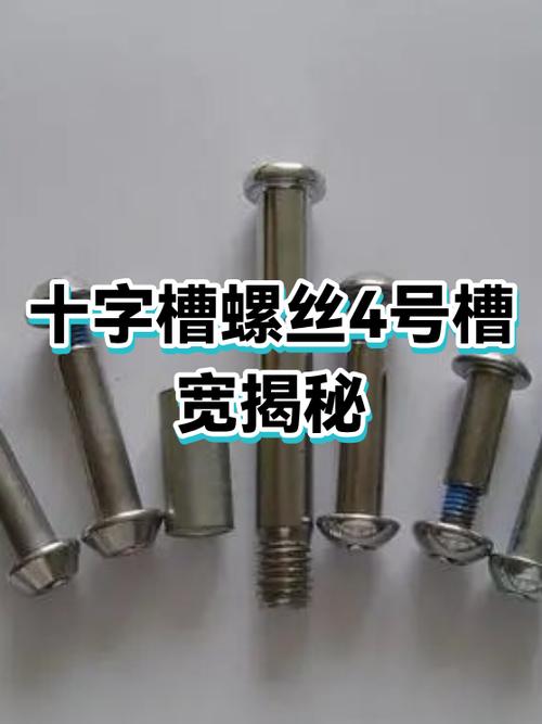 4号螺丝图片