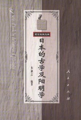 阳明心学和明治维新