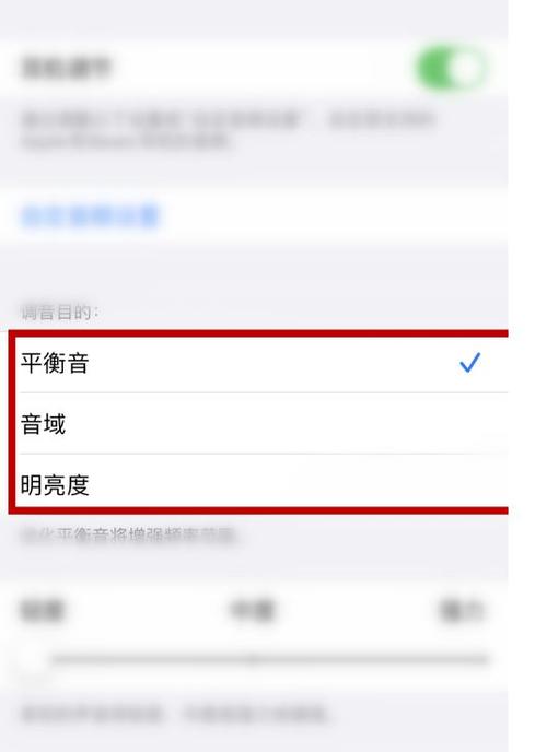 苹果耳机设置最佳音效