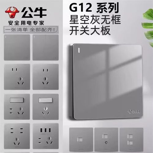 公牛五孔插座多少钱