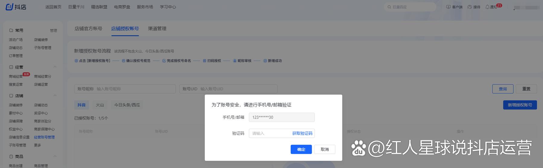 该账号已被其他账号绑定