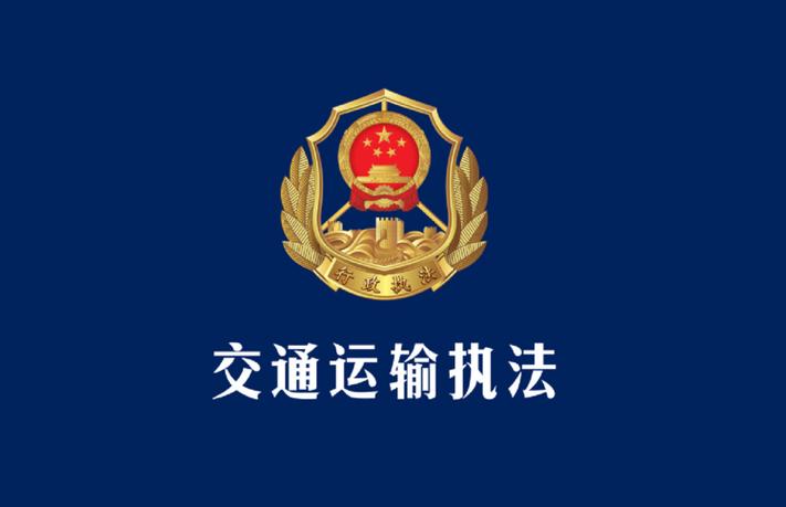 交通执法图片100张