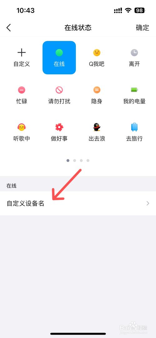qq怎么能一直显示手机在线