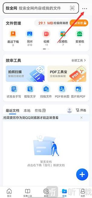 QQ浏览器百度云压缩文件