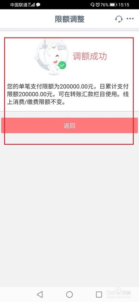 二类银行卡转入限额