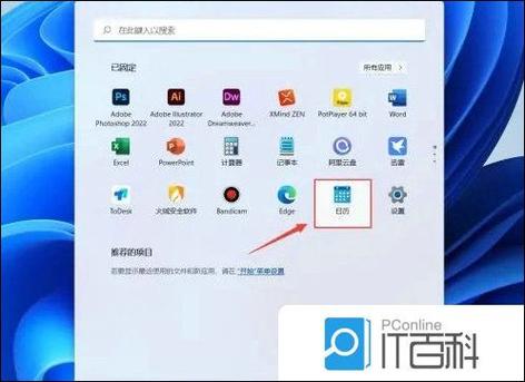 日历怎么添加到桌面
