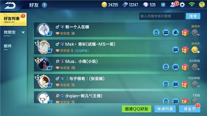qq飞车送什么加亲密度