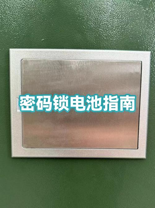 密码锁电池怎么换