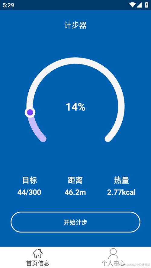 运动跑步计步器软件免费下载