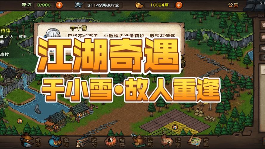 烟雨江湖雪山奇遇剧情介绍