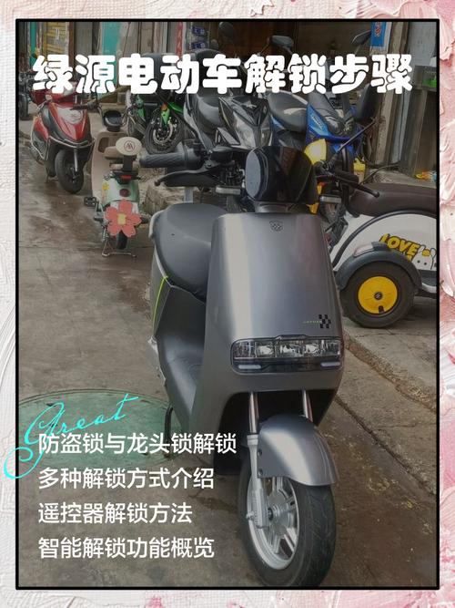 绿源老款一键解锁教程