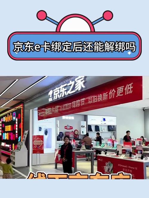 京东卡绑定了还能再次绑定吗