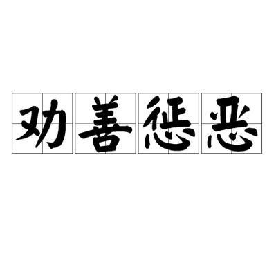 《惩罚坏人》电影完整版在线观看免