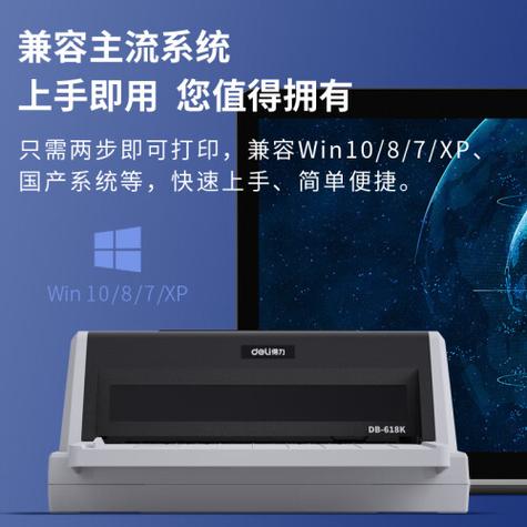 得力db-618k打印机教程