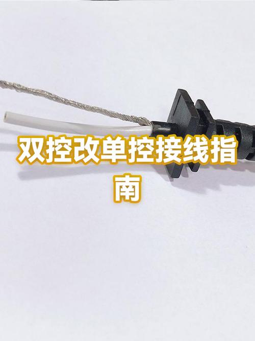 双控改单控开关接线图