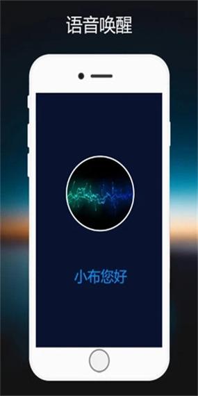 小布语音助手下载安装