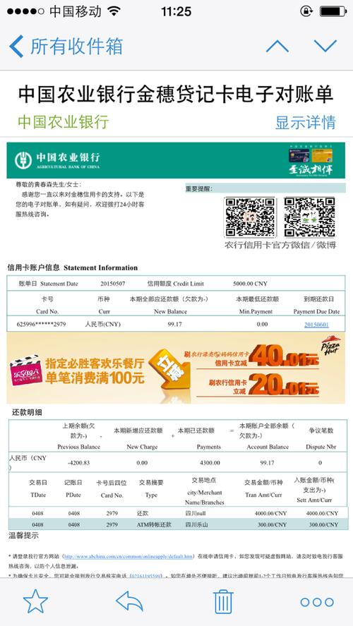 农行etc账单查询