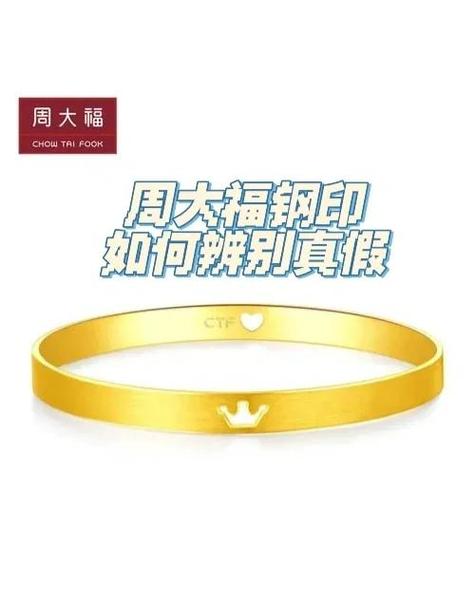 周大福标志logo真假辨别