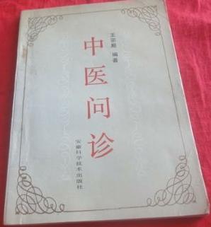中医问诊十项基本内容