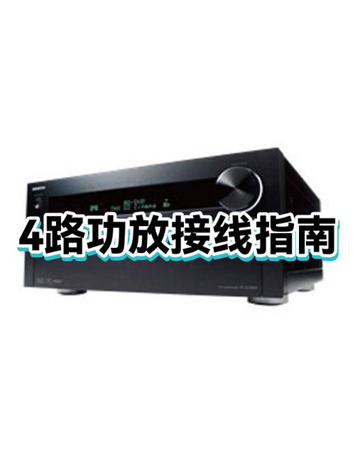 汽车四路功放接线方法