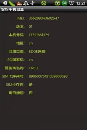 自查手机号码按键