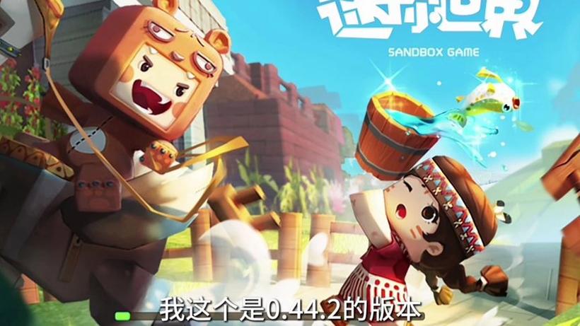 迷你世界0.12.1