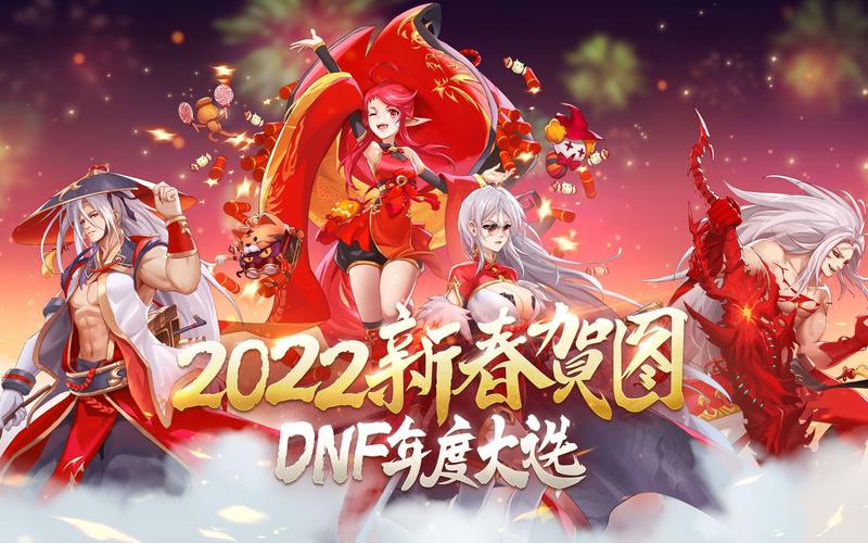 dnf2022春节套