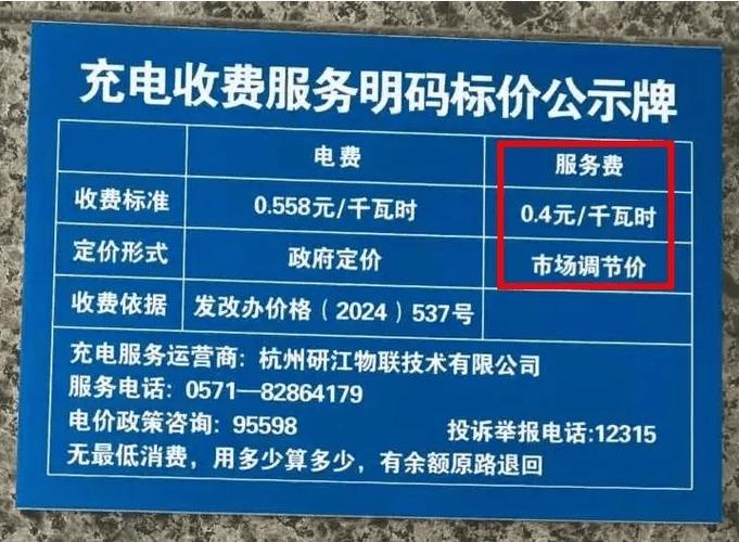 小区充电桩电费0.66服务费4.15合理吗