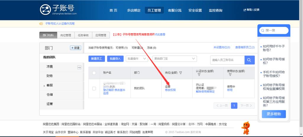 千牛授权管理在哪里