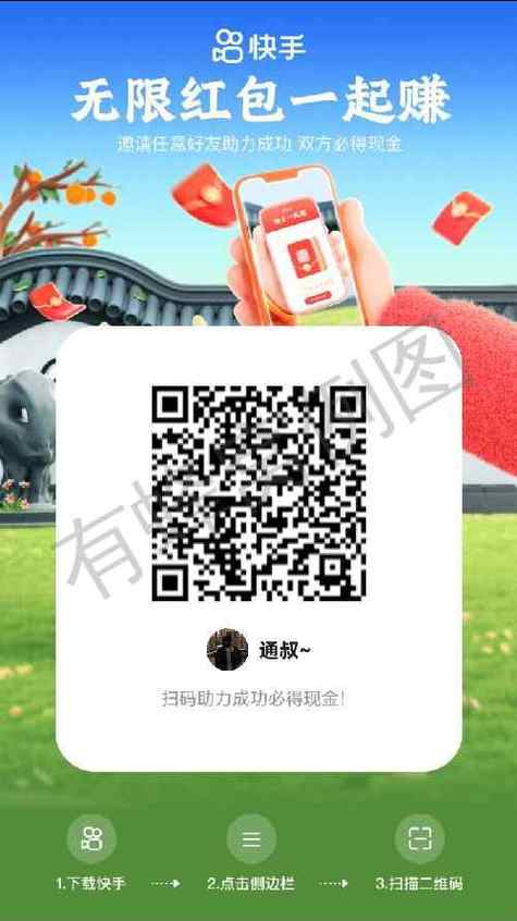 快手扫二维码设置红包助力