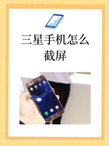 三星截屏快捷键